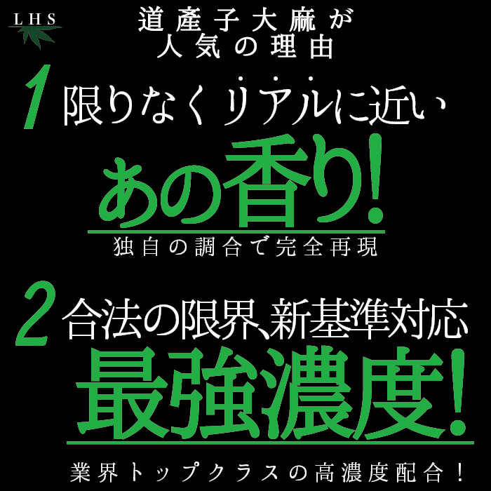LHS® 道産子大麻 JOINT
