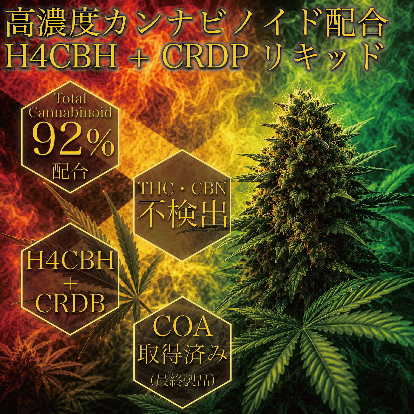 【SATIVA】H4CBH+CRDB LIQUID