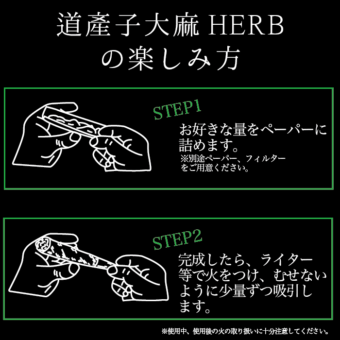 LHS® 道産子大麻 HERB