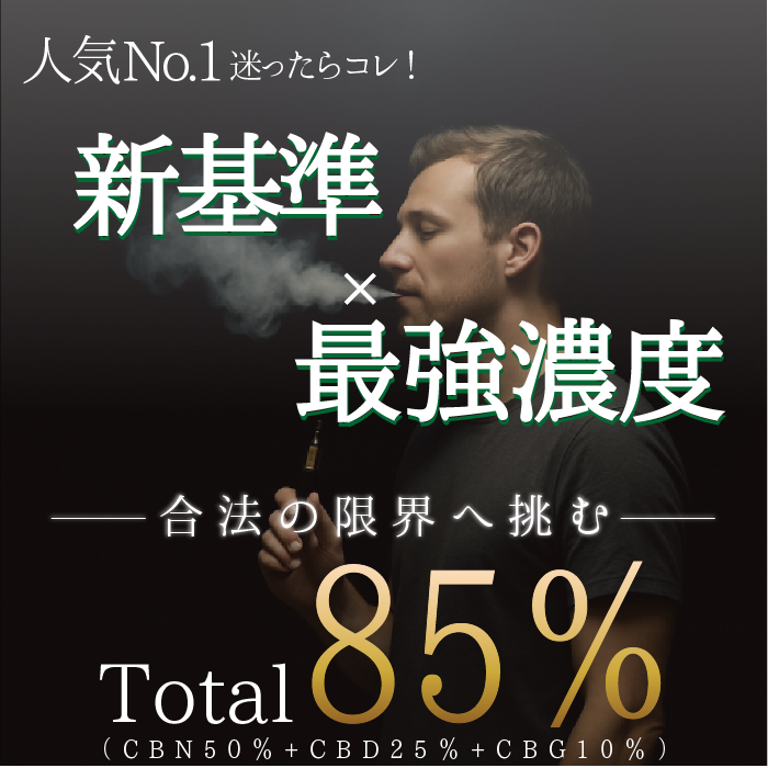 LHS® 道産子大麻CBN85％ LIQUID