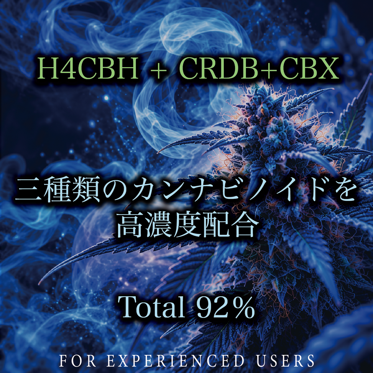 【HYBRID】CBX+CRDB+H4CBH LIQUID