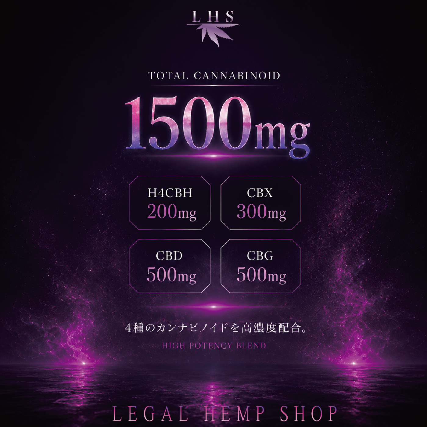 LHS® 道産子大麻 INDICA HERB