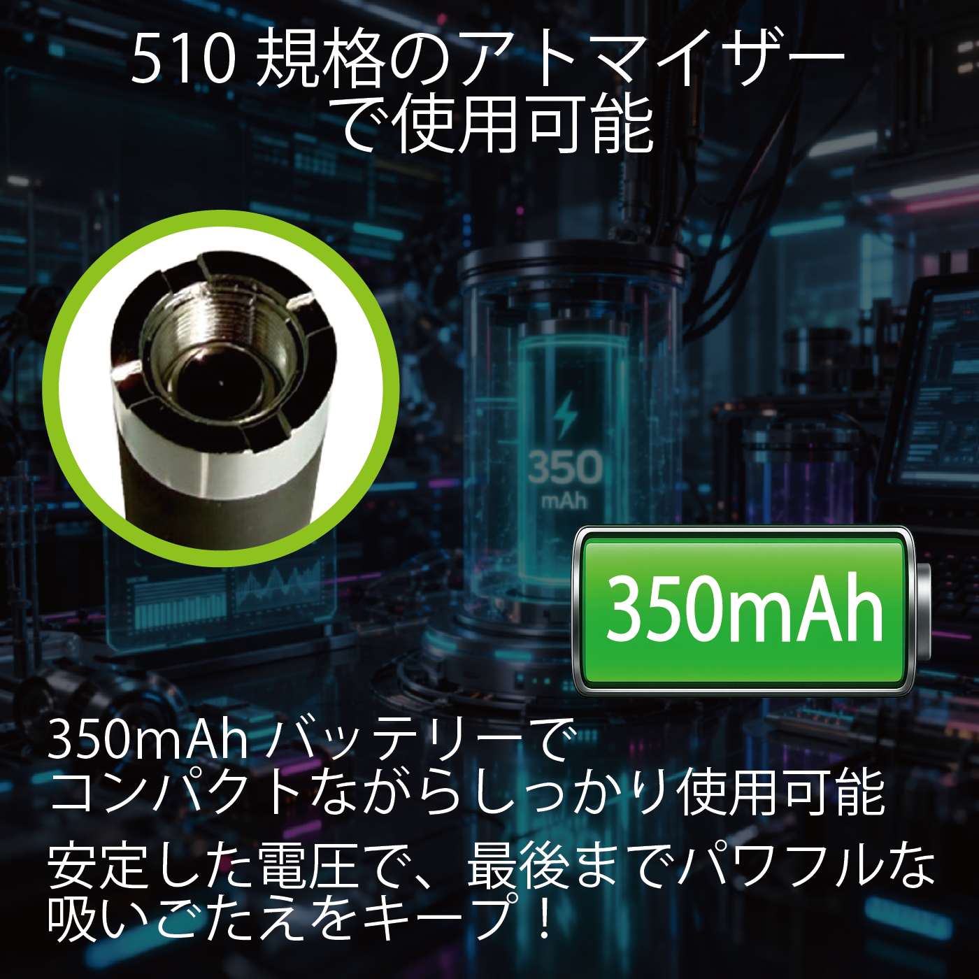 Airis VERTEX 350mAh V2.0 510規格バッテリー
